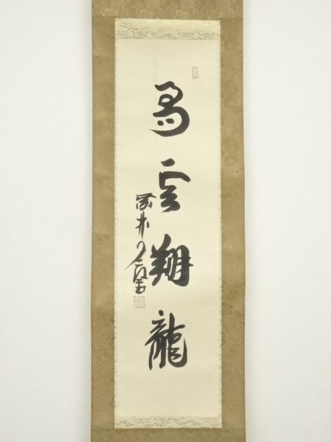 宗sou 川上拙以筆 椿図 肉筆色紙 道具 ] - 芦葉達磨 前田荷